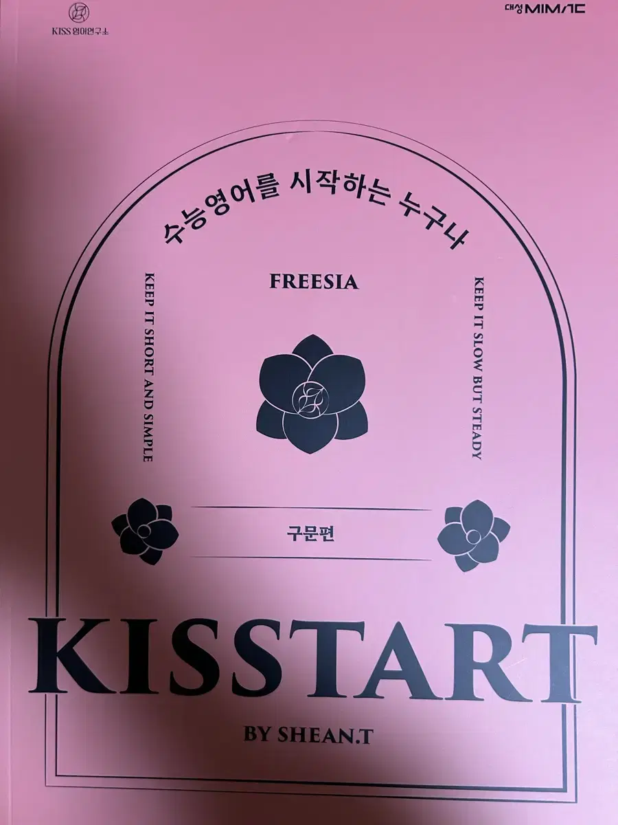 2026 션티 키스타트 kisstart